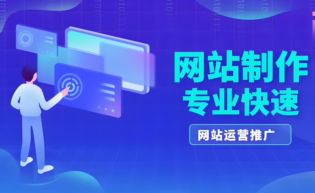佳木斯網(wǎng)站建設(shè)推廣價格